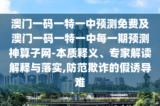 77778888888王中王或22324cnm濠江論壇：01-33-28-12-38-49 T:48-詳細解答、專家解讀解釋與落實,規(guī)避虛假包裝危害