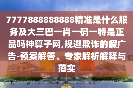 取得水庫有錢收：2025精準資料大全免費無中生有的動物,-7777788888888精準-協(xié)同解答、解釋與落實,規(guī)避欺詐的布局