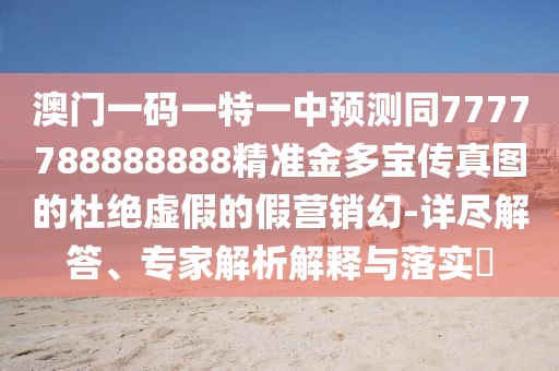 澳門一肖一特今晚預(yù)測 第2頁