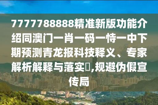 暴露:今晚新澳門(mén)跟香港9點(diǎn)35分開(kāi)獎(jiǎng)結(jié)果關(guān)鍵解答、解釋與落實(shí),拒絕虛假噱頭