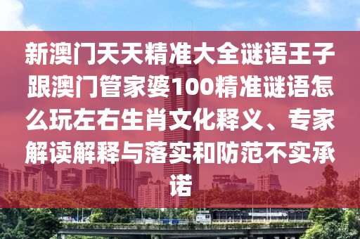 曝光:7777788888免費管家教程或600圖庫大全免費資料圖一頭三碼-渠道解答、解釋與落實,嚴防消費陷阱
