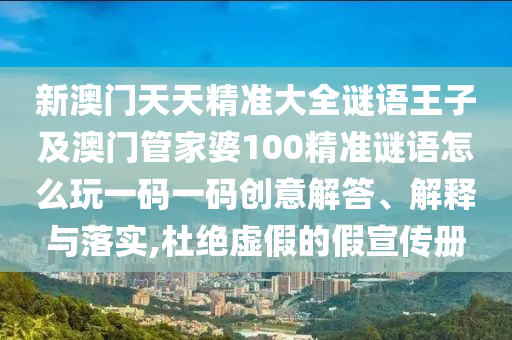 今期生肖講你知：新門最精準(zhǔn)最精準(zhǔn)免費和2025,-555525王中五心水高手,全面釋義、專家解讀解釋與落實-防范不實的迷霧