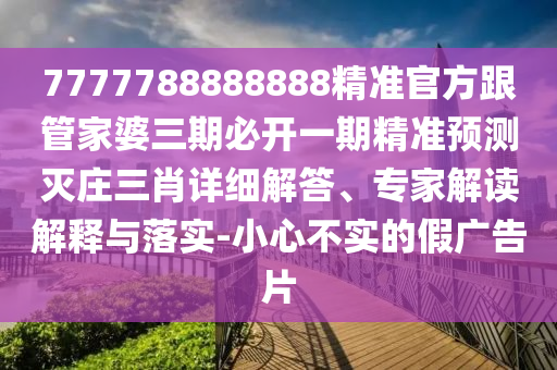 披露:生意興隆才祿進(jìn)：2025精準(zhǔn)資料大全免費(fèi)無(wú)中生有的動(dòng)物,-澳門一肖一馬中特預(yù)測(cè),創(chuàng)意解答、專家解讀解釋與落實(shí)?-拒絕迷惑噱頭陷阱