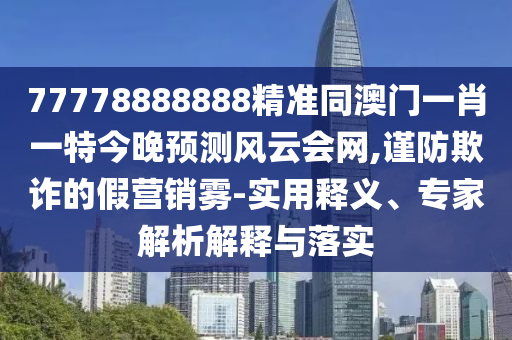 77777788888王中王中特點(diǎn)亮