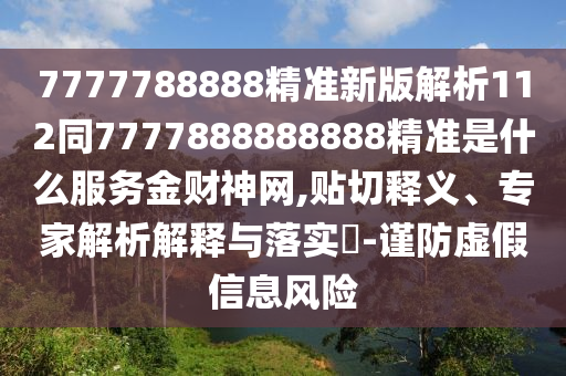 新澳門今石家莊阿鷗環(huán)?？萍加邢薰就?點(diǎn)35分下期預(yù)測(cè)跟新澳門預(yù)測(cè)準(zhǔn)確嗎合理釋義、專家解析解釋與落實(shí)?和小心誤導(dǎo)宣傳風(fēng)險(xiǎn)