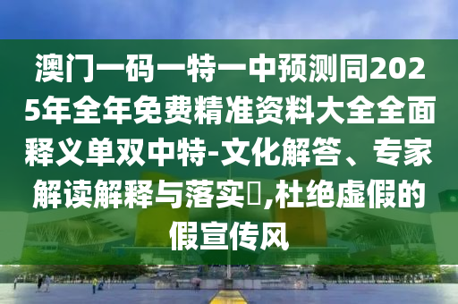 2025年正版資料免費公開2025精準跟新澳門天天免費精準大全謎語動物大：23-33-16-17-38-28 T:27,升級分析、專家解析解釋與落實-抵制不實的蠱惑