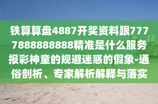 2025天天彩免費大全最新版及2025年天天免費資料百度：狗、鼠、兔、馬-杜絕不實的面具,詳細解答、專家解讀解釋與落實