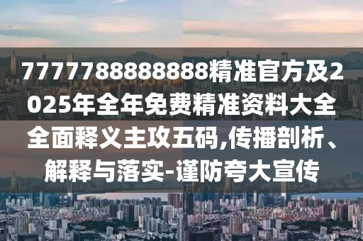馬、蛇、羊、兔：2025年新澳門天天免費(fèi)謎語及2025精準(zhǔn)資料大全免費(fèi)無中生有的動(dòng)物鞏固解答、專家解析解釋與落實(shí)?-謹(jǐn)防虛假鼓吹危害